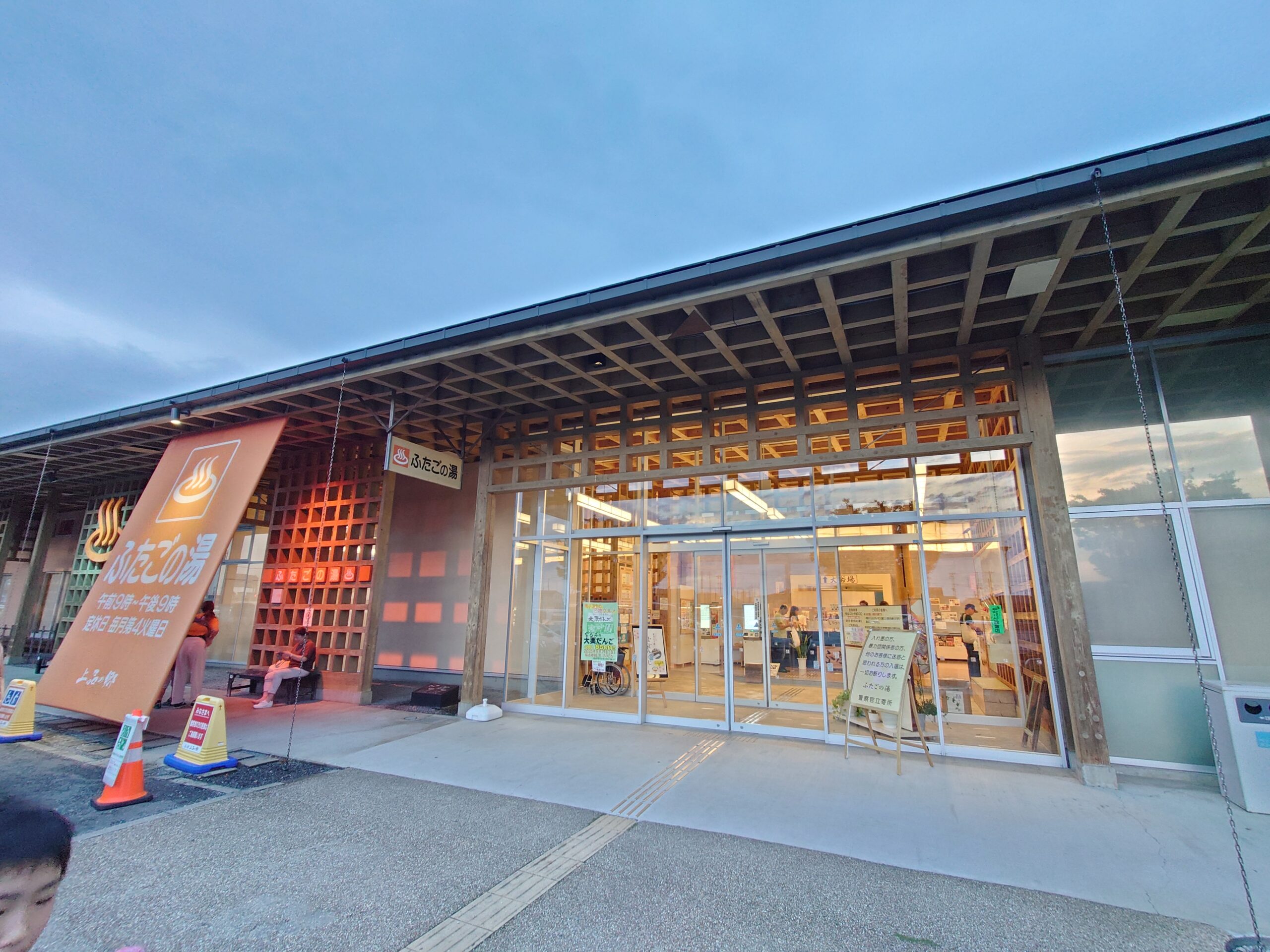 【宮城・石巻】「ふたごの湯」で味わう黄金色の時間