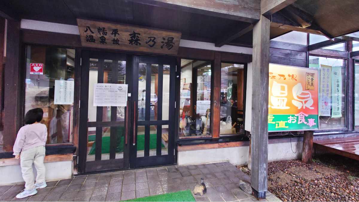 【岩手・八幡平】硫黄香る源泉かけ流し。森乃湯で味わう思いつきの余白
