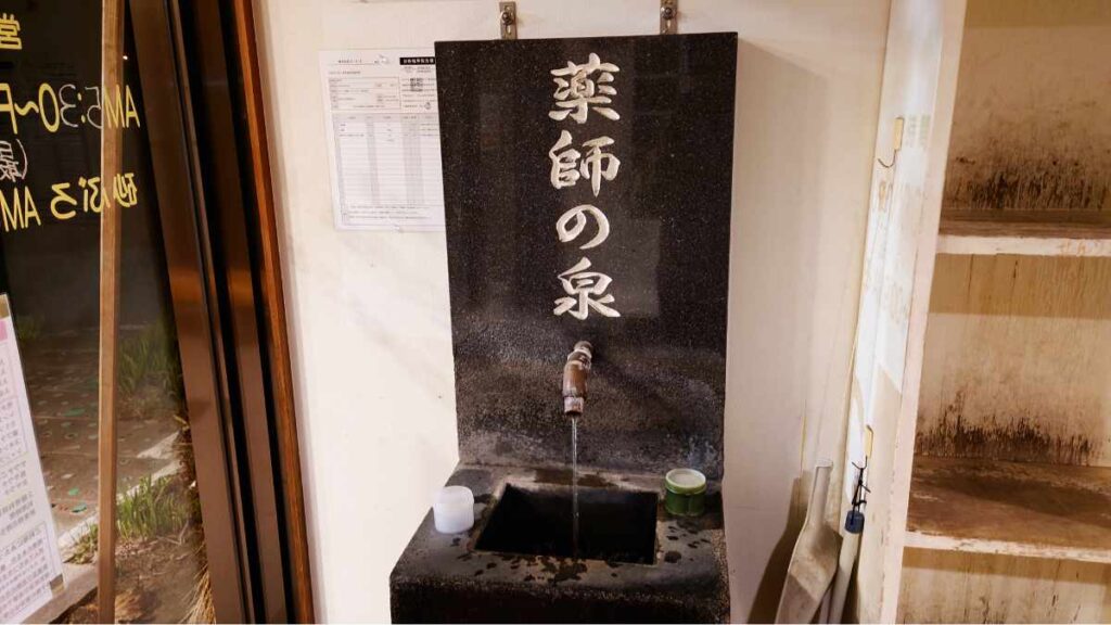 賜の湯の飲泉所